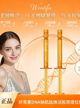 温婷芙虾青素紧致焕活精华霜