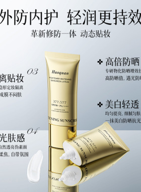 皓泉高倍美白防晒乳SPF50+清爽