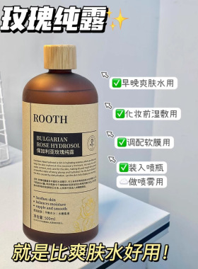 ROOTH保加利亚玫瑰纯露保湿舒缓提亮肤色水润柔滑肌肤湿敷水补水