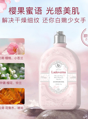 Ladoverna香氛身体乳甜蜜樱花身体乳持久留香250ml补水保湿滋润