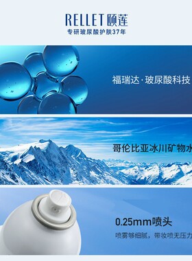 颐莲玻尿酸补水保湿舒缓喷雾
