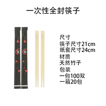 Disposable bamboo chopstick) disposable chopstick black chopstick cover) Outer send double raw hyphens bamboo chopsticks (100 double)