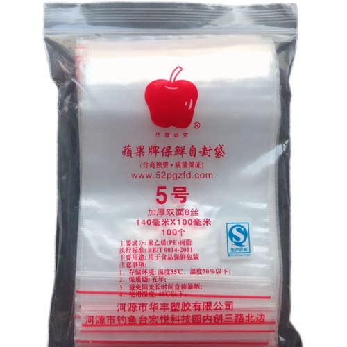 包邮苹果牌5号自封袋塑封夹条袋食品保鲜密封袋药品封口袋1000个 - 图3