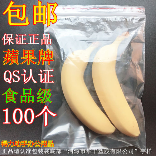 包邮苹果牌8号自封袋塑封袋夹条袋食品保鲜袋密封袋药品袋封口袋 - 图2