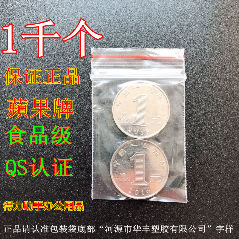 包邮苹果牌0号自封袋塑封袋夹条袋封口袋食品袋药品密封袋1000个 - 图0