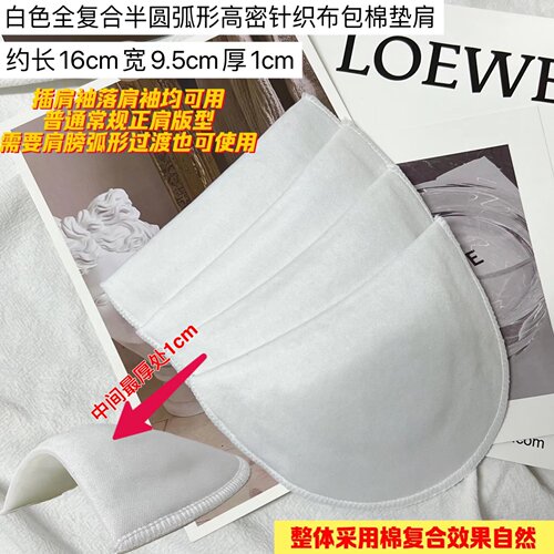 服装垫肩牛奶丝面料包布海绵薄垫肩宽松外套西装衬衣T恤美肩肩棉 - 图1