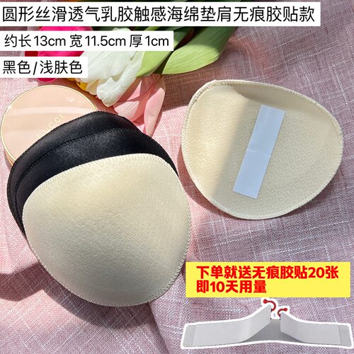 免缝垫肩粘贴直角肩神器 防溜肩圆形龟背海绵自粘肩棉外套西装T恤 - 图1