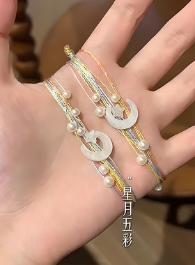 五彩幻彩手绳手工编织星月手链