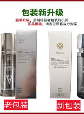 曦茜公主魔力秘肌精华液曦茜喷雾拉紧致曦茜公主化妆品保证正品
