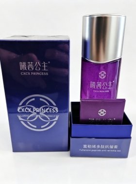 cxcx曦茜公主富勒烯多肽抗皱精华套