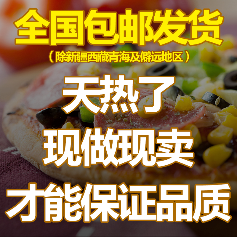 披萨饼底 现做现卖手工披萨原料6寸8寸9寸匹萨胚烘焙比萨皮半成品 - 图0