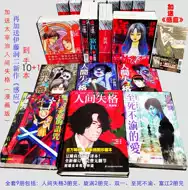 伊藤润二人间失格漫画 新人首单立减十元 21年8月 淘宝海外 伊藤润二人间失格漫画 新人首单立减十元 21年8月 淘宝海外