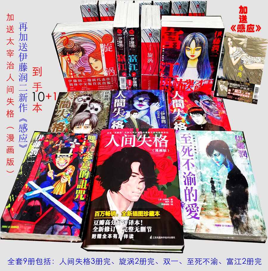 伊藤润二人间失格漫画 新人首单立减十元 21年10月 淘宝海外