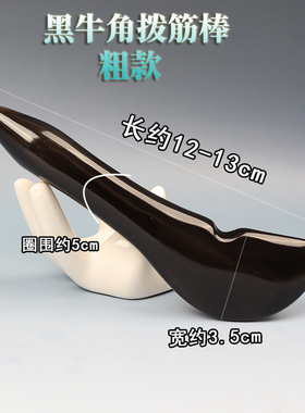 天然美容棒马思刻牛角