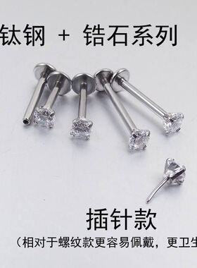 钛钢插杆耳钉耳骨钉鼻钉唇钉