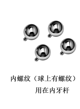 F136钛合金0.9牙口圆球尖锥替换内螺纹植入级耳钉唇钉舌钉配件