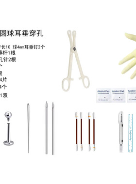 手穿唇钉耳洞耳骨钛钢工具