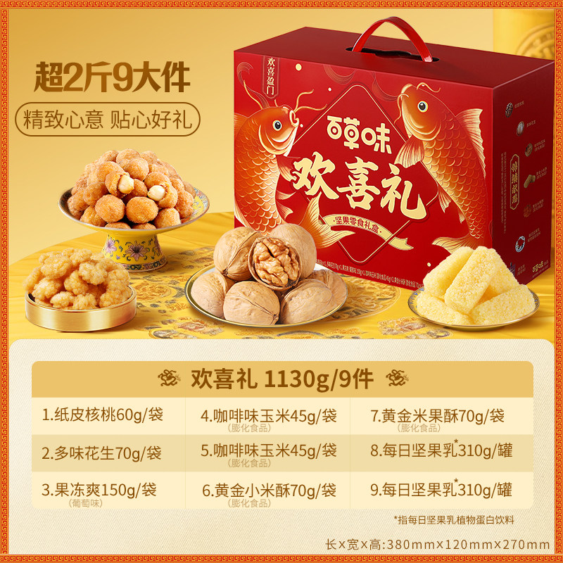 百草味欢喜礼坚果零食礼盒花生核桃玉米年货春节送礼长辈大礼包,淘宝优惠券,粉丝福利购,淘宝优惠卷