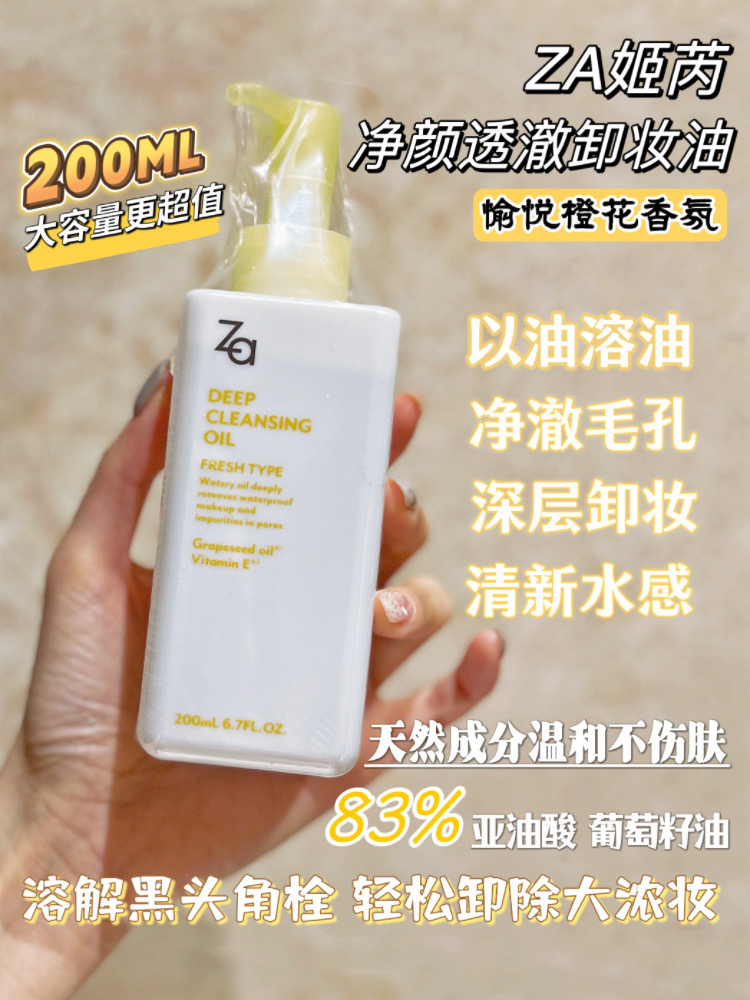 便宜大碗！新款净颜透澈卸妆油200ml 深层清洁温和眼唇卸妆