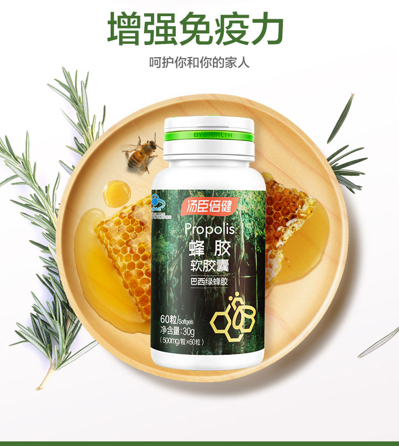 汤臣倍健蜂胶软胶囊 500mg/粒*60粒巴西绿蜂胶进口原料-图2