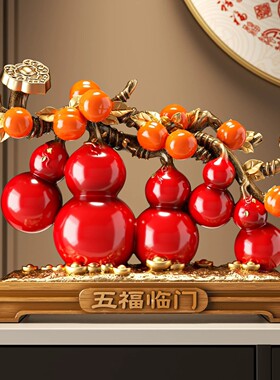 五福临门葫芦中式招财摆件