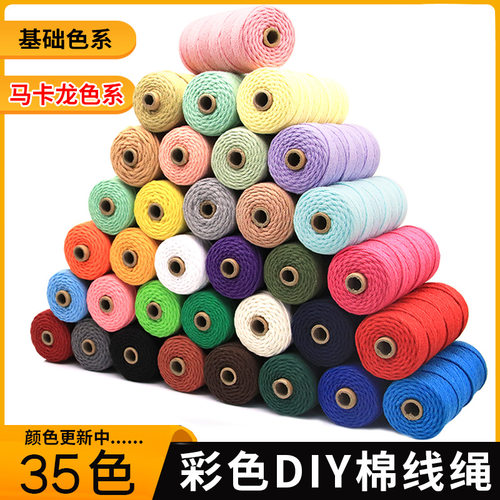 2mm彩色棉绳手工diy编织绳挂毯包包杯垫手编绳子装饰捆绑棉线200m - 图0