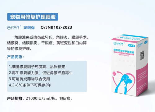 宠物干细胞滴眼液角膜修复眼修复凝露创口修复凝胶外用喷口腔护理 - 图2