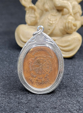 龙婆坤 佛历2536年 打坐自身像 泰国佛牌 老牌精品 鉴定卡 纯银壳