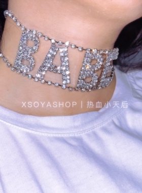 BABE字母水钻镶钻手作可调节宽版走秀小众跳舞DJ百搭可调节项链