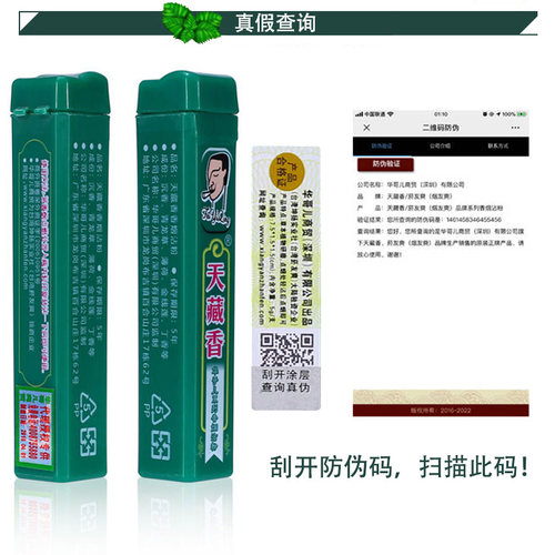 正品天藏香烟沾粉2支装台湾原装烟友爽华哥儿鼻烟沉香粘烟粉薄荷 - 图1