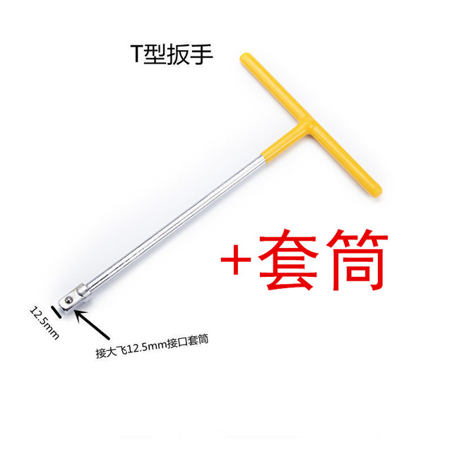 T-shaped manual socket wrench for household car and motorcycle repair replaceable head large flying socket head T-bar wrench