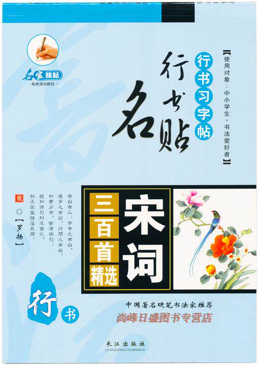 学生成人实用练习行书习字帖4本 热品库 性价比省钱购