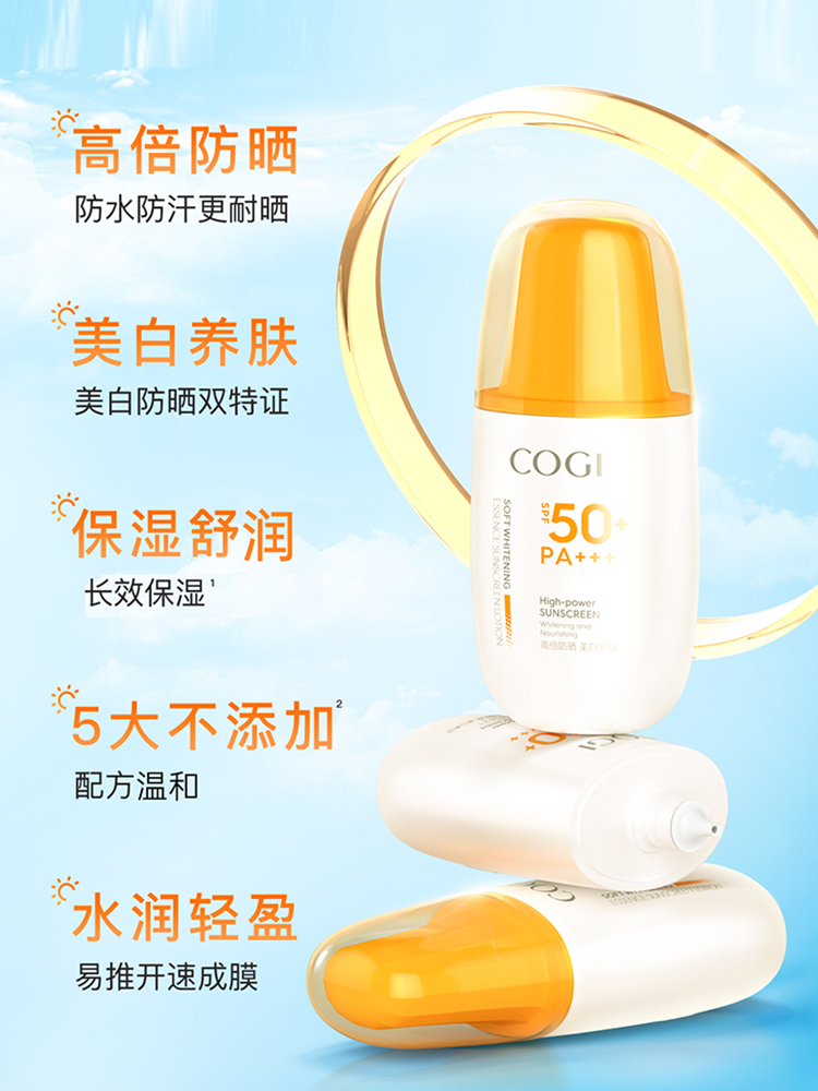 高姿精华防晒霜SPF50+面部女全身防晒隔离霜军训骆官方旗舰店正品-图0