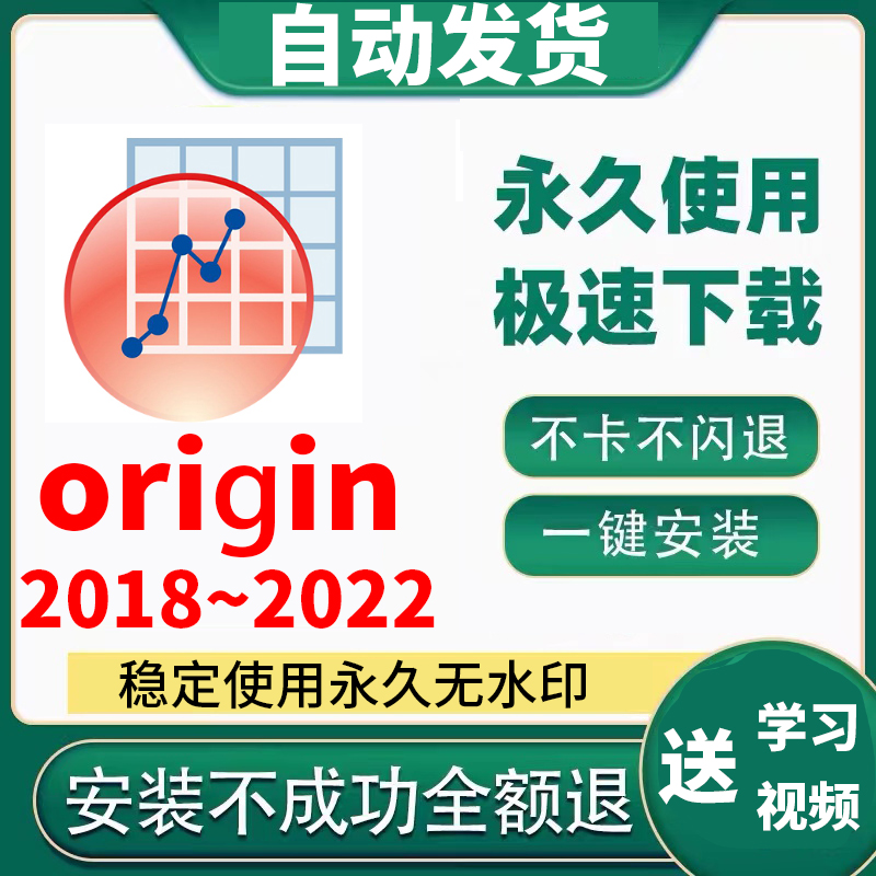 origin科研绘图软件2021pro中英文版2022远程安装包视频教程Win - 图1