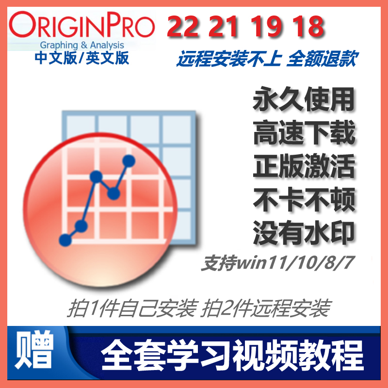 origin科研绘图软件2021pro中英文版2022远程安装包视频教程Win - 图3