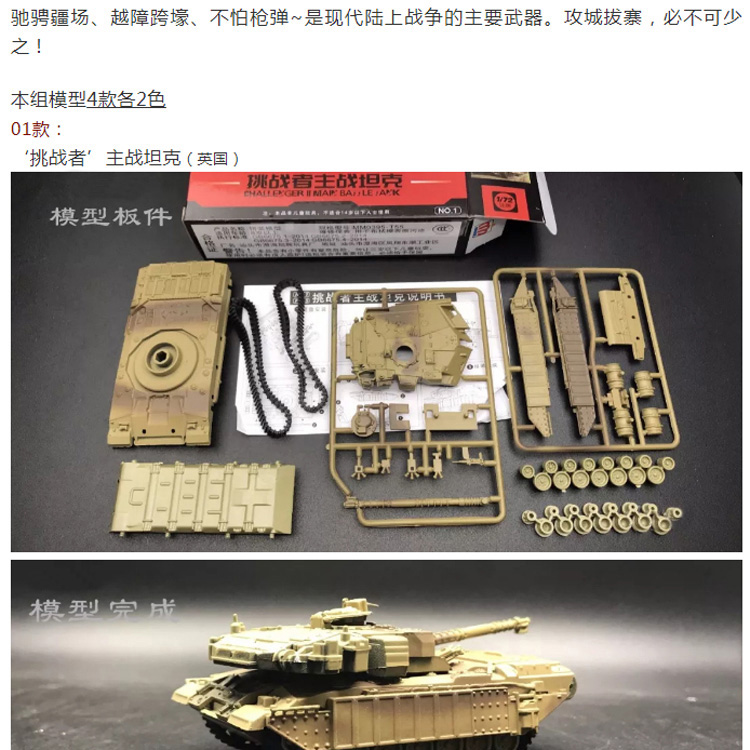 4D拼装坦克战车模型1/72军事拼装坦克车 第三套 谢尔曼KV-1挑战者