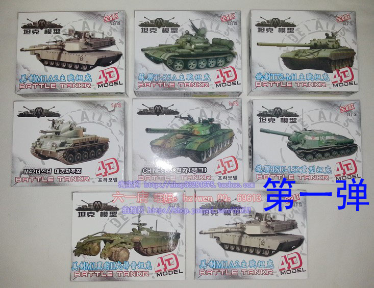 [包邮]1/72军事拼装坦克车 三套22款盒装 4D拼装坦克战车模型系列