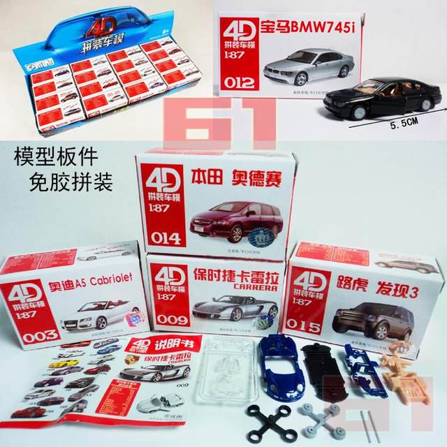 4D Famous Car 1/87 Thumb Children's Toy Car Model