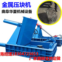 Small horizontal used metal pressing block machine iron pin scrap iron aluminium pin pop can oil barrel baling machine copper scrap press cake machine