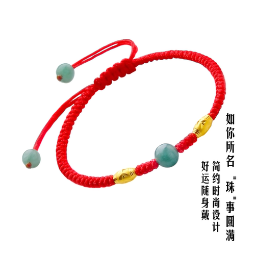 本命年18k黄金红绳男女编织手工转珠脚链/手链红绳女情侣款转运珠 - 图1