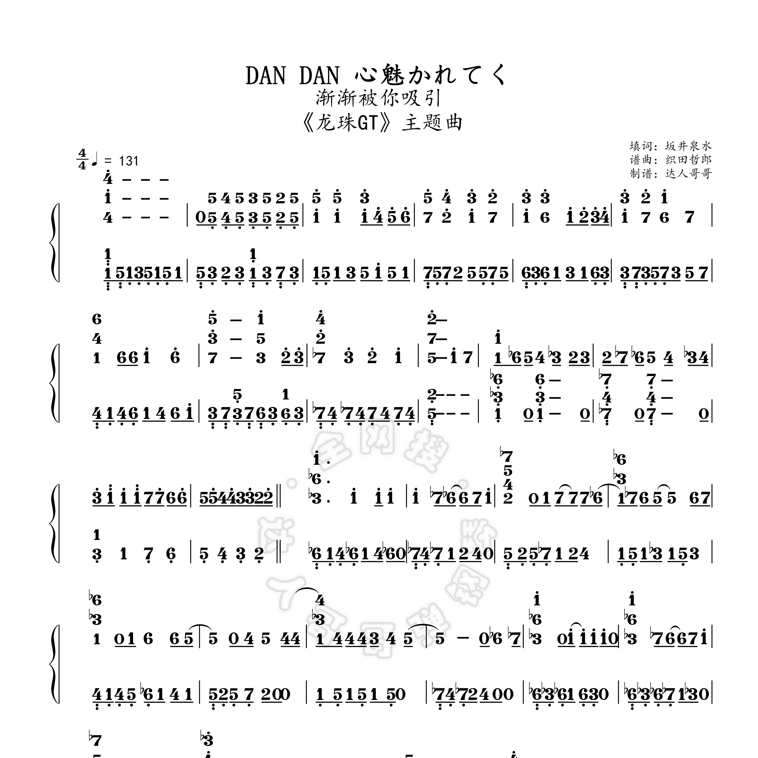 DAN DAN 心魅かれてく钢琴谱 龙珠GT 简谱/五线谱 渐渐被你吸引 - 图2