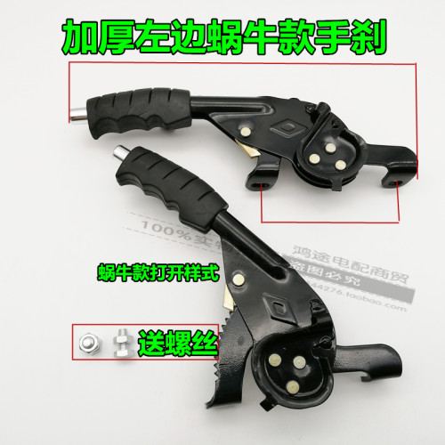 宗申福田电动摩托三轮车左右边蜗牛手刹加厚驻车握把加粗手刹线 - 图1