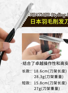 羽毛不锈钢锯齿削发打薄器专业理发工具超锋利刃刀片日本原装进口