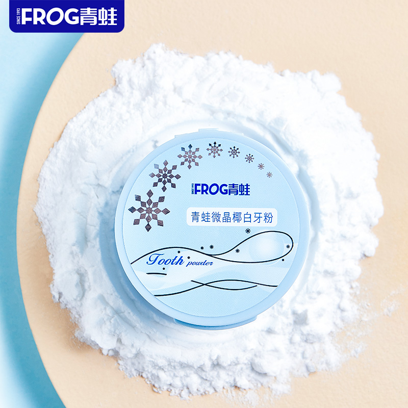 【买1送1同款】青蛙呵护牙齿洗牙粉 青蛙家居牙粉