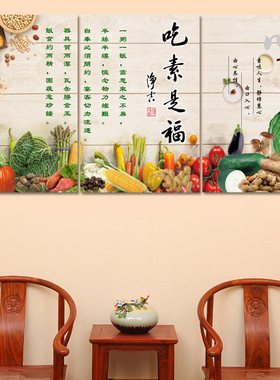 素食文化餐厅挂画素菜馆壁画