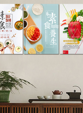 素食馆轻食素菜饭店挂画壁画海报