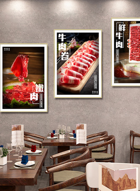 现代简约牛肉火锅餐厅装饰画