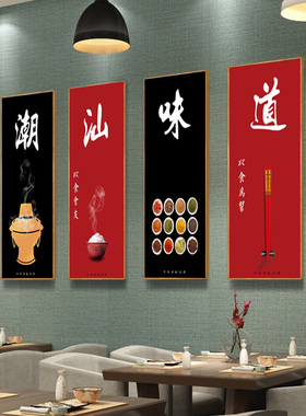 潮汕火锅店餐厅涮牛肉墙挂画
