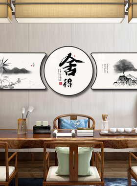 禅意空间茶室茶艺茶馆墙面装饰画