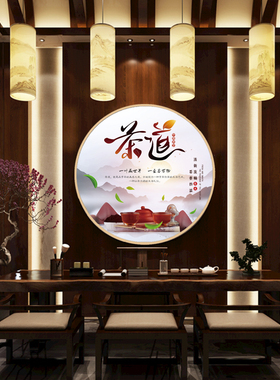 茶室茶馆客厅挂画茶道新中式禅意